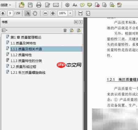 PDF多级书签添加指南  第6张