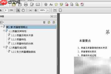 PDF多级书签添加指南  第8张