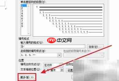 多级列表样式设置技巧  第3张