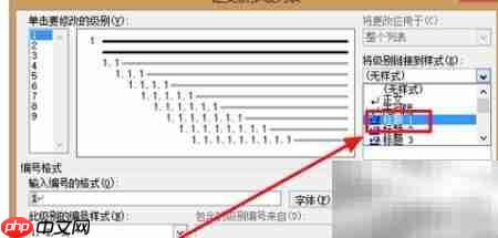 多级列表样式设置技巧  第5张