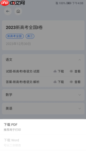 《笔袋》下载试卷方法  第4张
