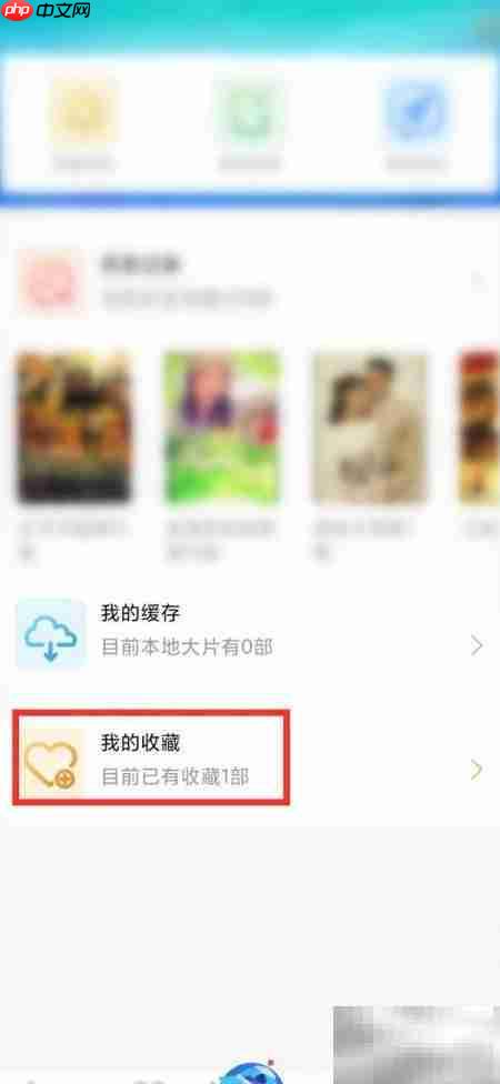 如何删除七七影视收藏的剧  第1张