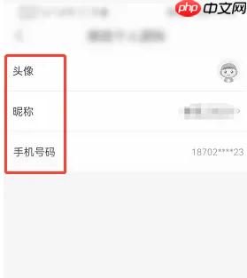 《公考雷达》昵称修改方法  第4张