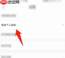 《公考雷达》昵称修改方法  第3张