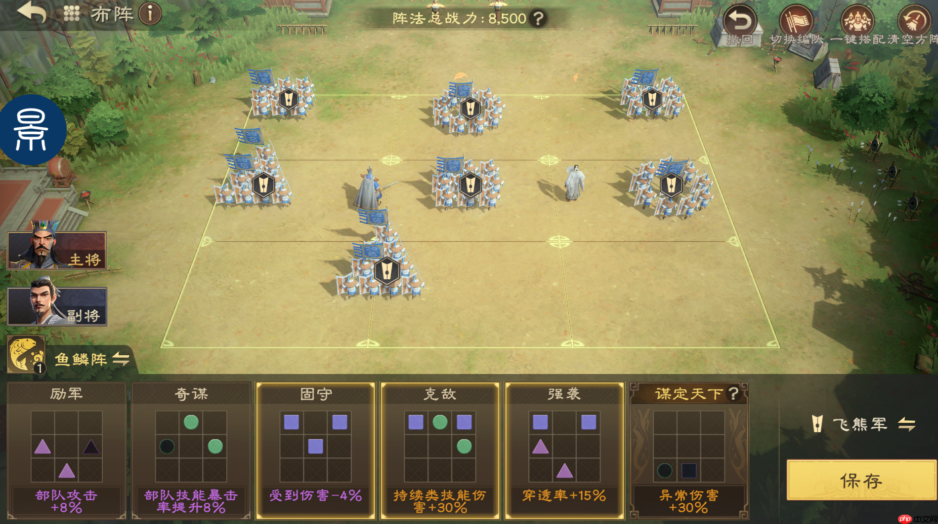 《偃武》司马懿阵法推荐  第2张