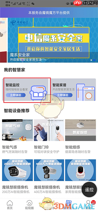 《i视》添加设备方法