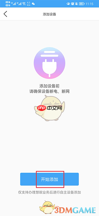 《i视》添加设备方法  第3张