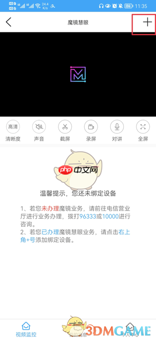 《i视》添加设备方法  第2张