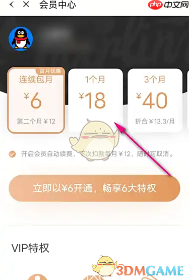 《跳跳舞蹈》开通会员方法  第3张