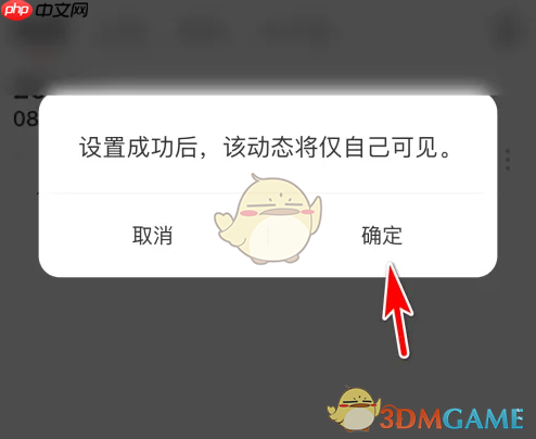 《语玩》隐藏动态方法  第4张