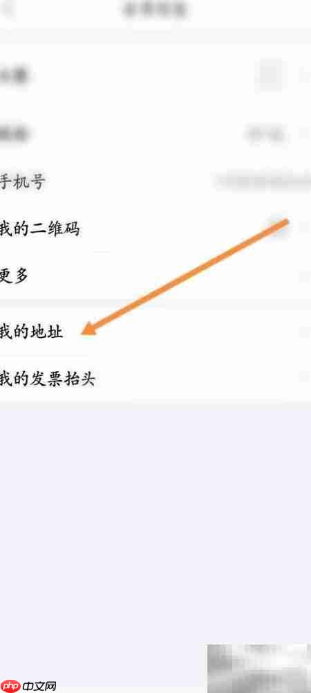 一点万象如何添加收货地址  第2张