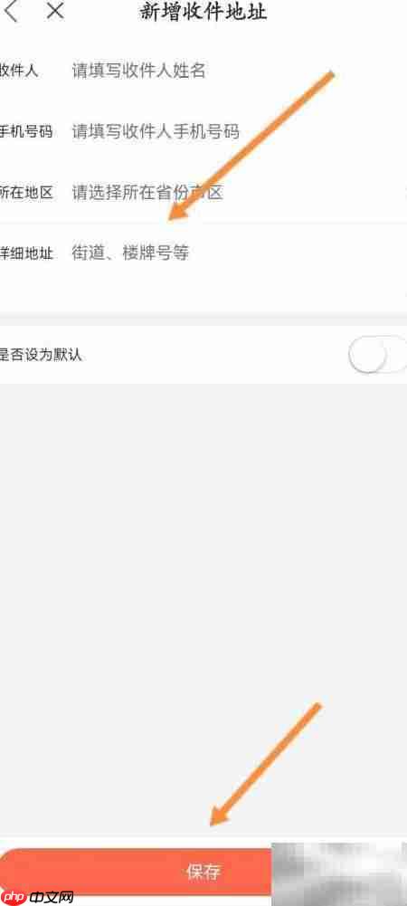 一点万象如何添加收货地址  第4张