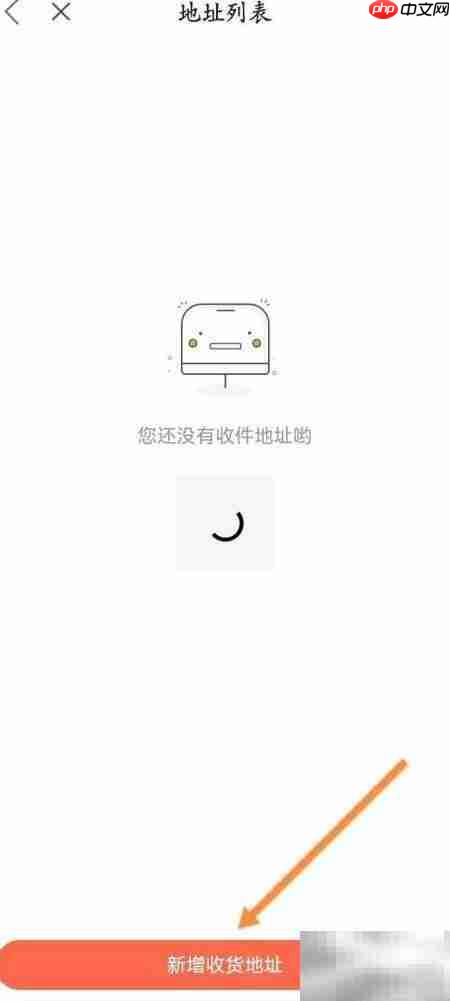 一点万象如何添加收货地址  第3张