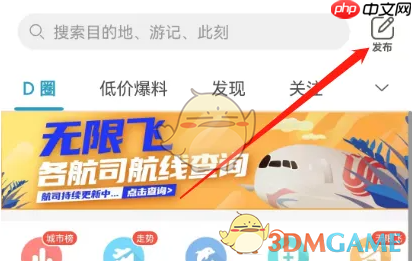 《十六番旅行》发布晒单方法  第2张