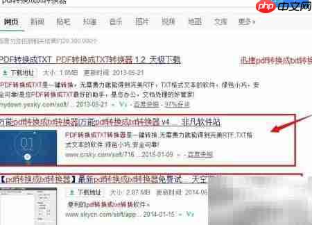 PDF转TXT在线转换方法