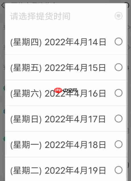 罗森点点app预约购买操作  第3张