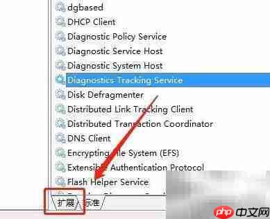 Win7重启DiagTrack方法 第6张 Win7重启DiagTrack方法 第6张