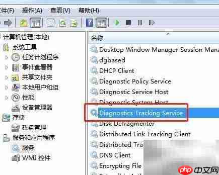 Win7重启DiagTrack方法 第5张 Win7重启DiagTrack方法 第5张