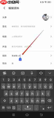 《树洞》修改昵称方法  第2张