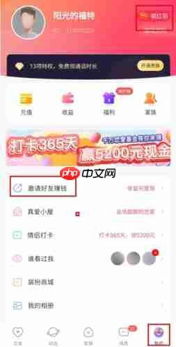 《么么交友》赚钱方法介绍