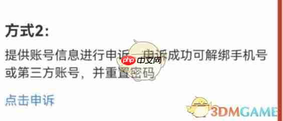 《tt语音》忘记密码找回教程  第5张