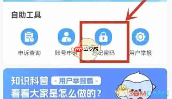《tt语音》忘记密码找回教程  第3张
