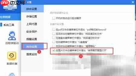 添加精灵看图右键菜单  第3张