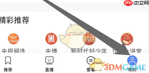 《央视影音》预约查看方法 第1张 《央视影音》预约查看方法 第1张