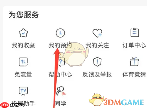 《央视影音》预约查看方法 第3张 《央视影音》预约查看方法 第3张