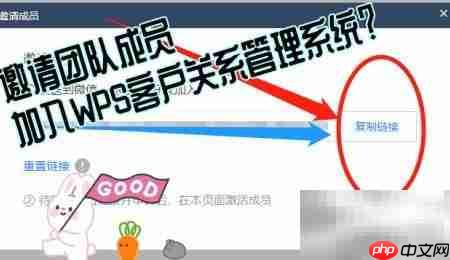 邀请成员加入WPS CRM指南 第3张 邀请成员加入WPS CRM指南 第3张