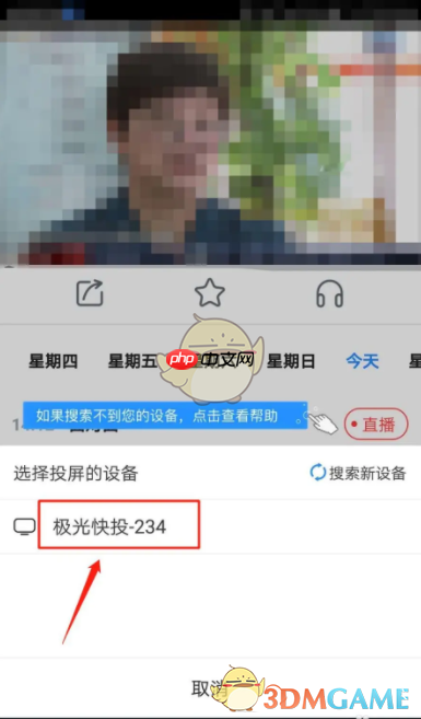 《cctv手机电视》投屏方法介绍 第3张 《cctv手机电视》投屏方法介绍 第3张
