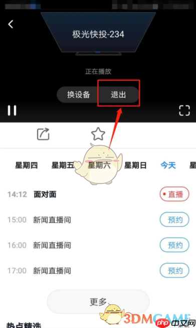 《cctv手机电视》投屏方法介绍 第4张 《cctv手机电视》投屏方法介绍 第4张