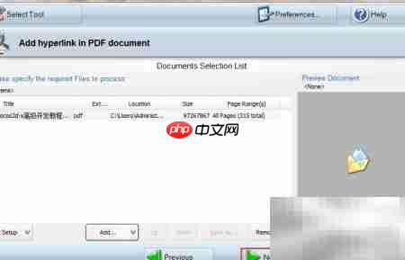 批量添加PDF水印与超链接  第3张