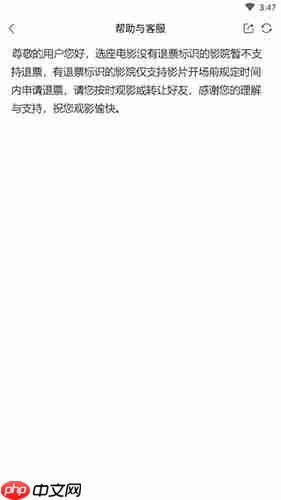 《卖座电影》退票方法介绍