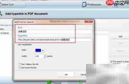 批量添加PDF水印与超链接  第5张