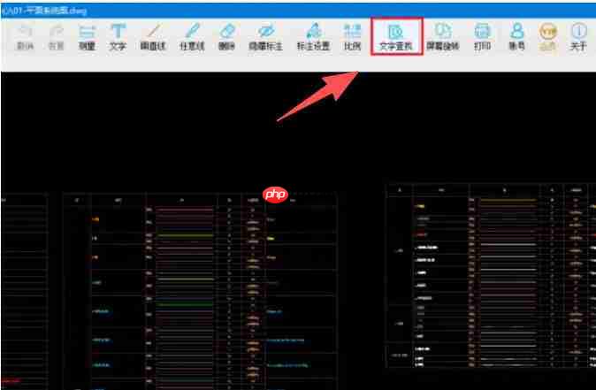 cad快速看图怎么查找文字？-cad快速看图查找文字的方法  第2张