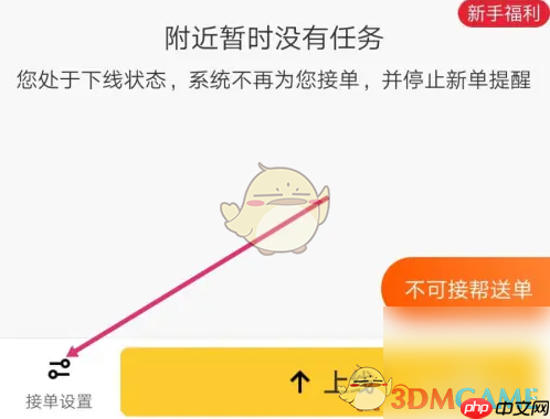 《美团众包》接单权限设置方法