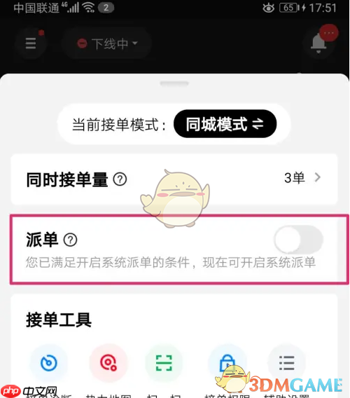 《美团众包》接单权限设置方法  第2张
