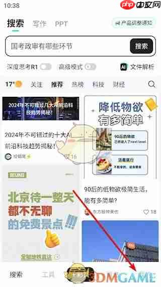 《天工》删除历史记录方法