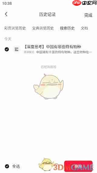 《天工》删除历史记录方法 第3张 《天工》删除历史记录方法 第3张