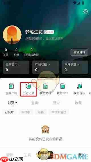 《天工》删除历史记录方法 第2张 《天工》删除历史记录方法 第2张