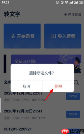 《讯飞听见》删除录音文件方法 第3张 《讯飞听见》删除录音文件方法 第3张