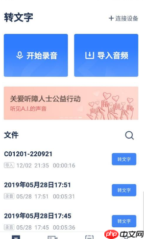 《讯飞听见》删除录音文件方法 第4张 《讯飞听见》删除录音文件方法 第4张