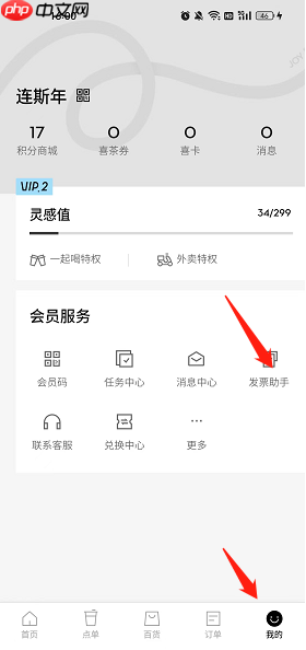 喜茶GO发票开具方法