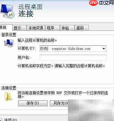远程登录操作指南  第3张