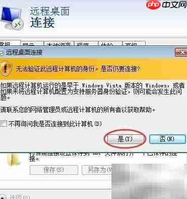 远程登录操作指南  第5张
