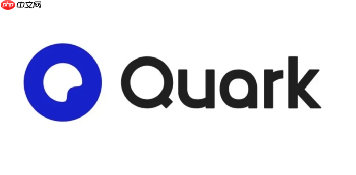 夸克网盘电脑版网页入口 夸克网盘电脑版免费登录