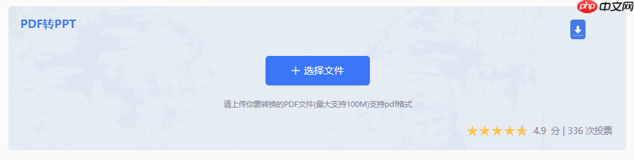 pdf转ppt怎么转免费？3个常用有效方法，第2种90%的人不知道！  第5张