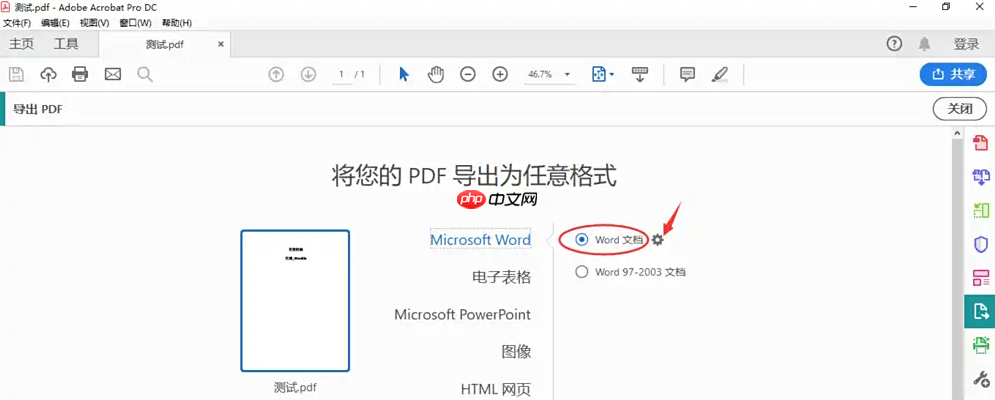 pdf转成word怎么保持原来的格式？这4招让格式零偏差！  第2张