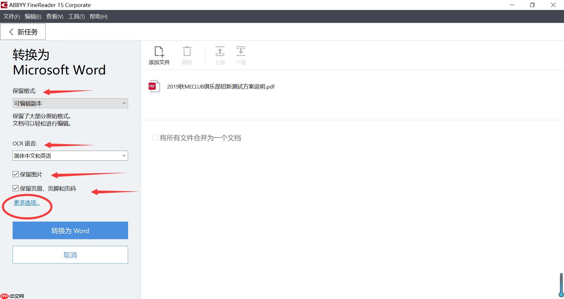 pdf转成word怎么保持原来的格式？这4招让格式零偏差！  第3张